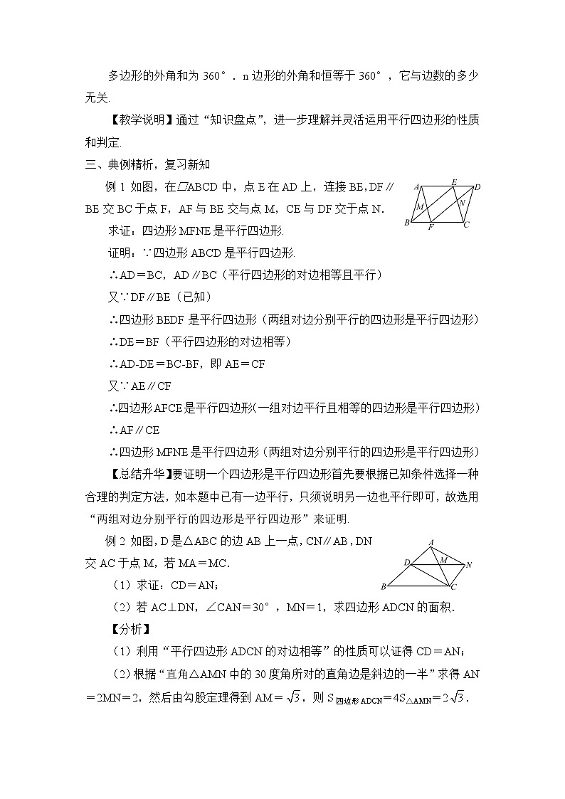 19章末复习 课件+教案03