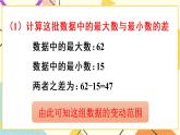 20.1 数据的频数分布 课件+教案