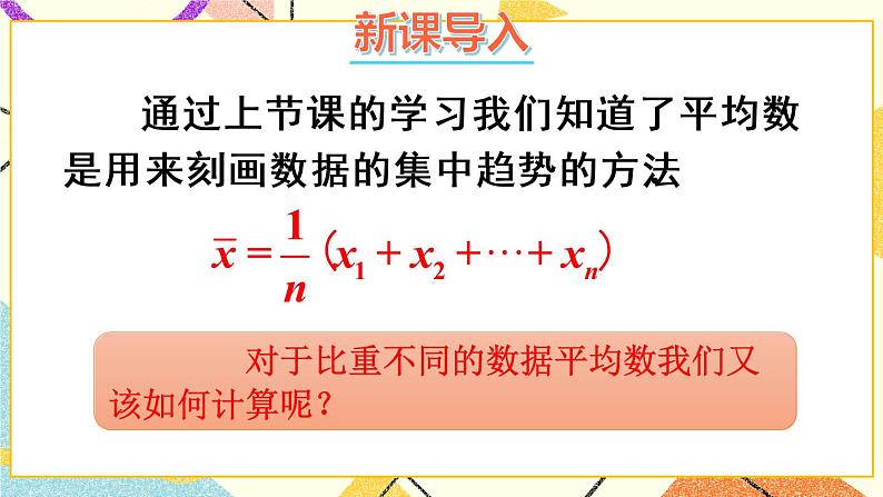 第2课时 加权平均数第2页