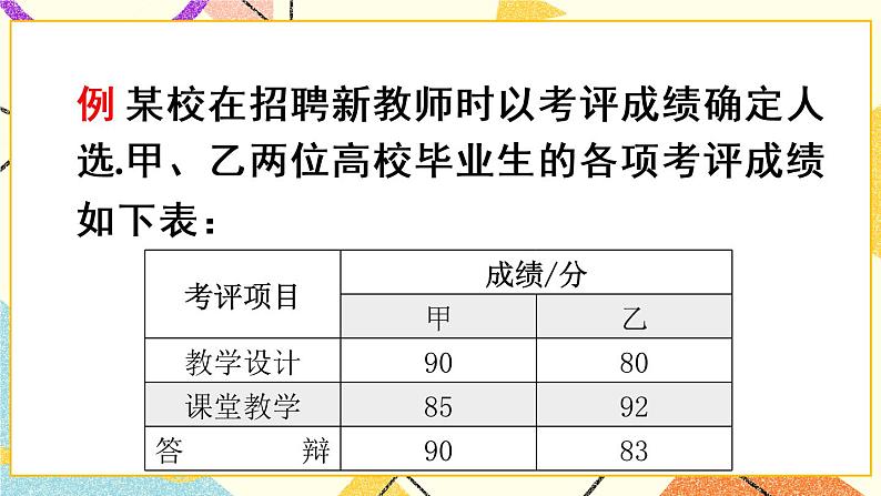 第2课时 加权平均数第3页