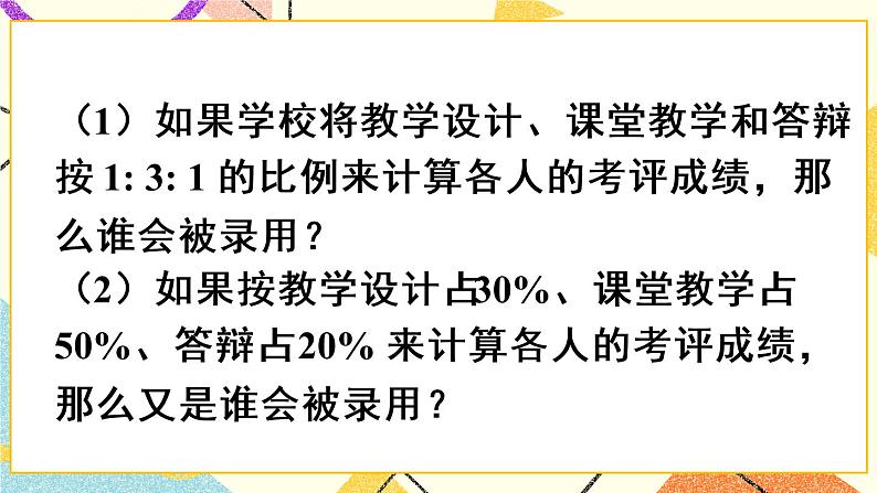 第2课时 加权平均数第4页
