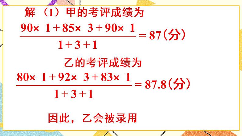 第2课时 加权平均数第5页