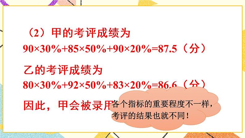 第2课时 加权平均数第6页