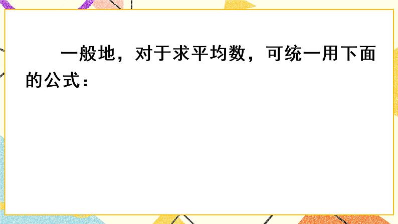 第2课时 加权平均数第7页