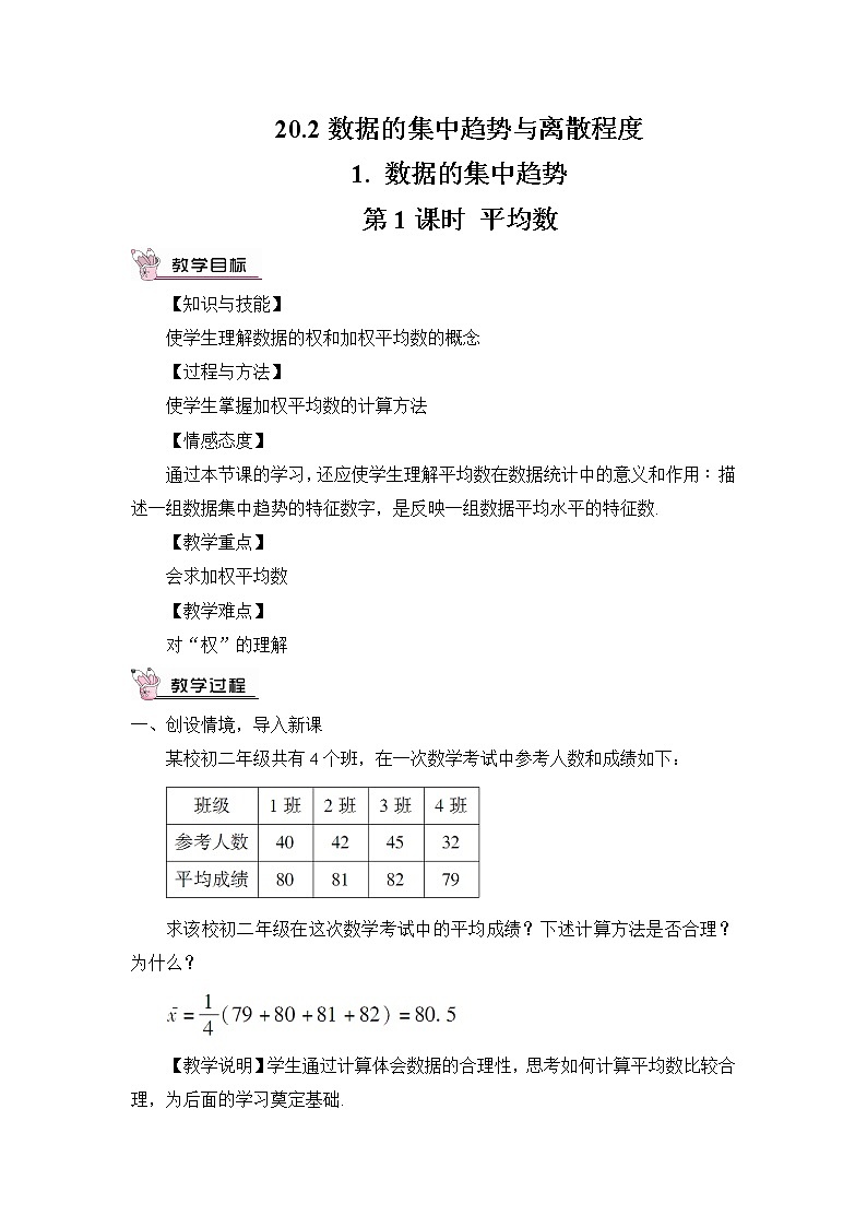 第1课时 平均数第1页