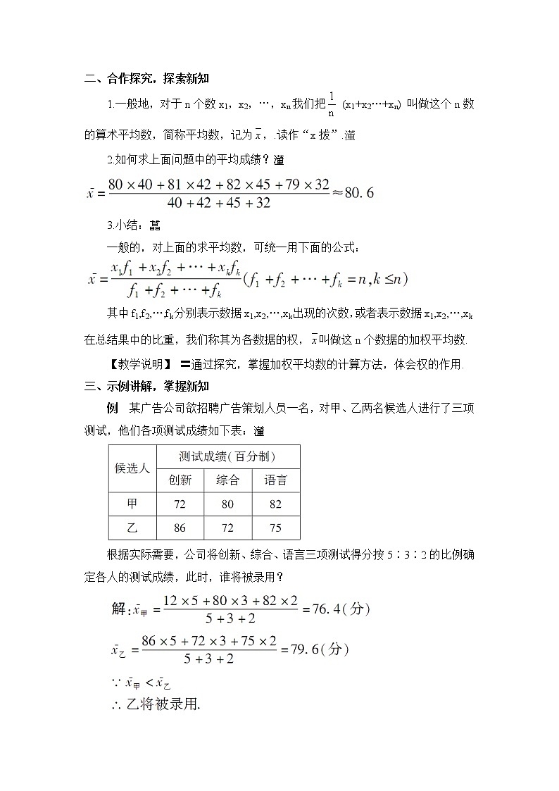 第1课时 平均数第2页