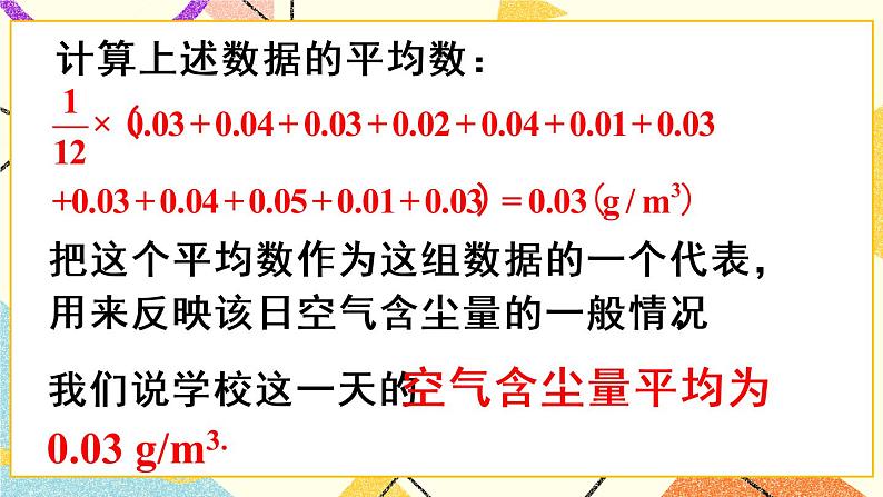 第1课时 平均数第4页