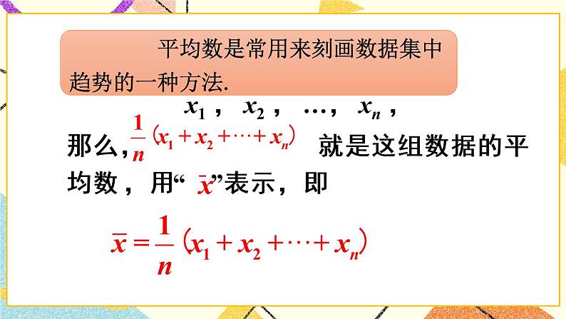 第1课时 平均数第5页