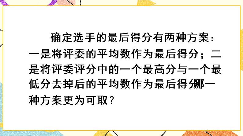 第1课时 平均数第7页