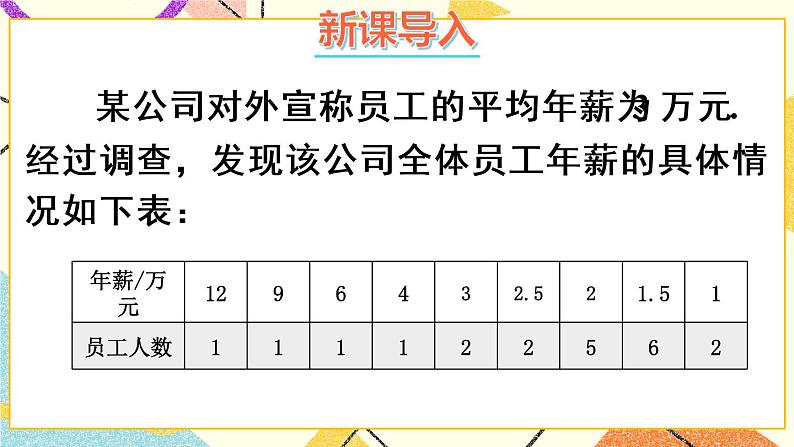 第3课时 中位数与众数第2页