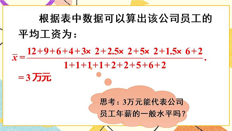 第3课时 中位数与众数第3页