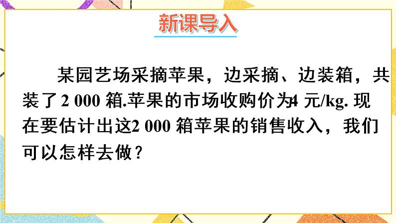 第4课时 用样本平均数估计总体平均数第2页