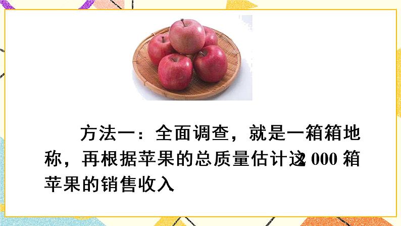 第4课时 用样本平均数估计总体平均数第3页