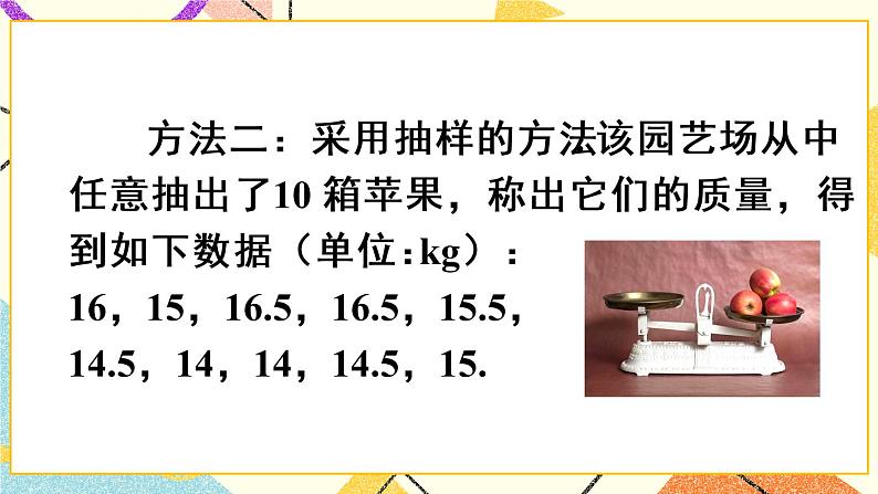 第4课时 用样本平均数估计总体平均数第4页