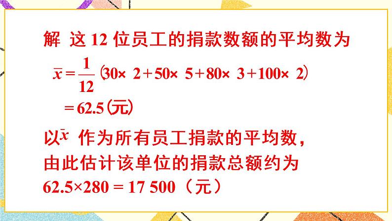 第4课时 用样本平均数估计总体平均数第7页