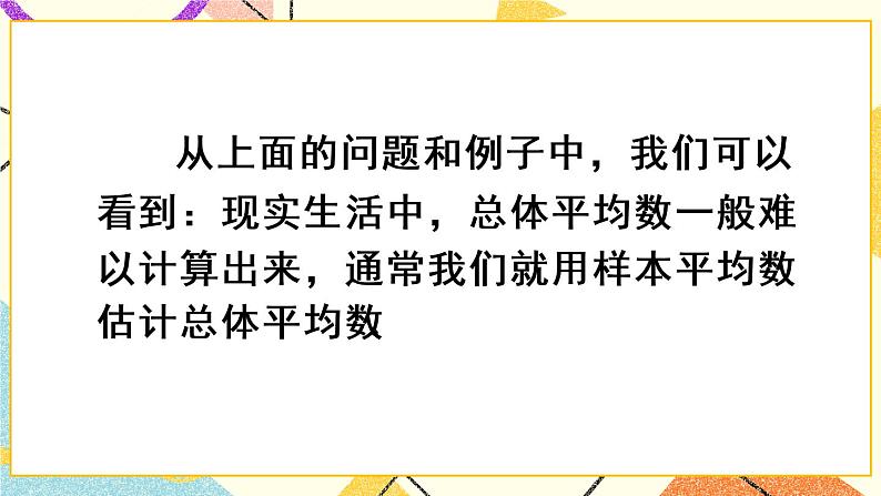 第4课时 用样本平均数估计总体平均数第8页