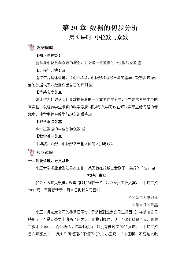 第2课时 中位数与众数第1页