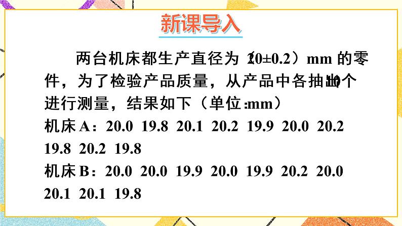 20.2.2数据的离散程度（2课时）课件+教案02