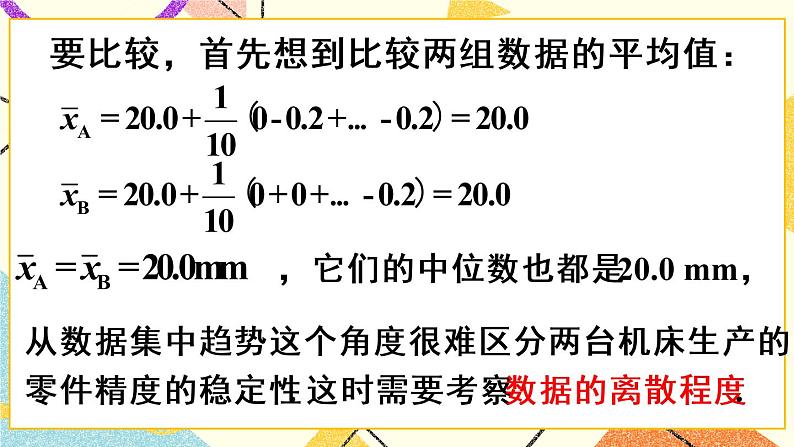 20.2.2数据的离散程度（2课时）课件+教案04