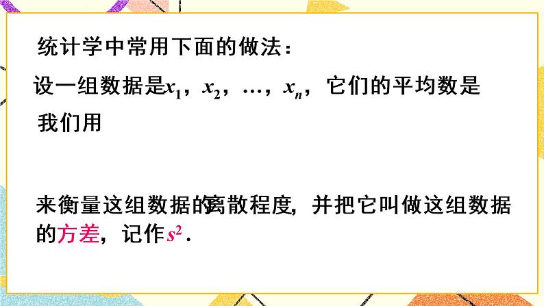 20.2.2数据的离散程度（2课时）课件+教案07