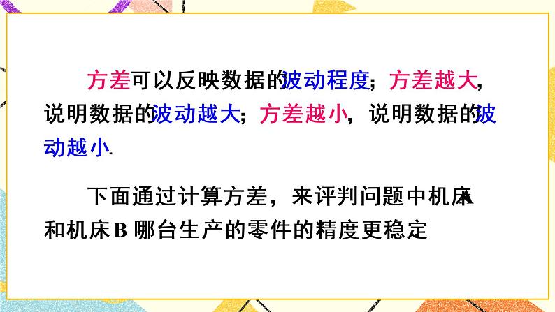 20.2.2数据的离散程度（2课时）课件+教案08