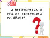 20.3 綜合與實(shí)踐 體重指數(shù) 課件+教案