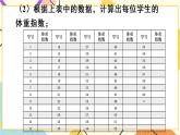 20.3 綜合與實(shí)踐 體重指數(shù) 課件+教案