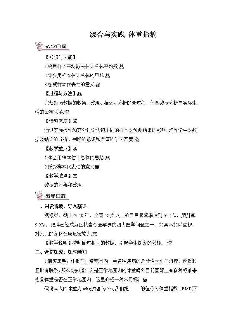 20.3 综合与实践 体重指数 课件+教案01