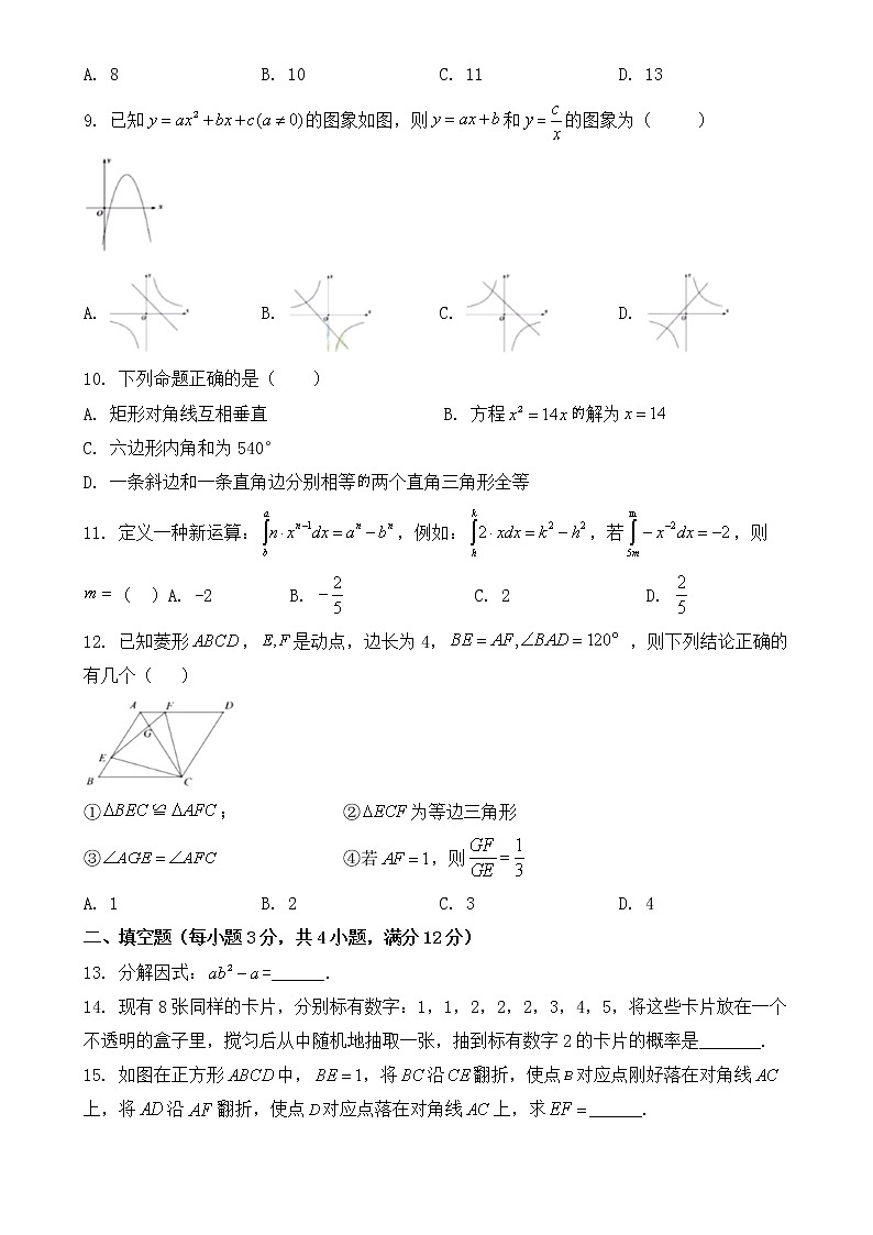 广东省深圳市2019年中考数学试题【含答案】第2页