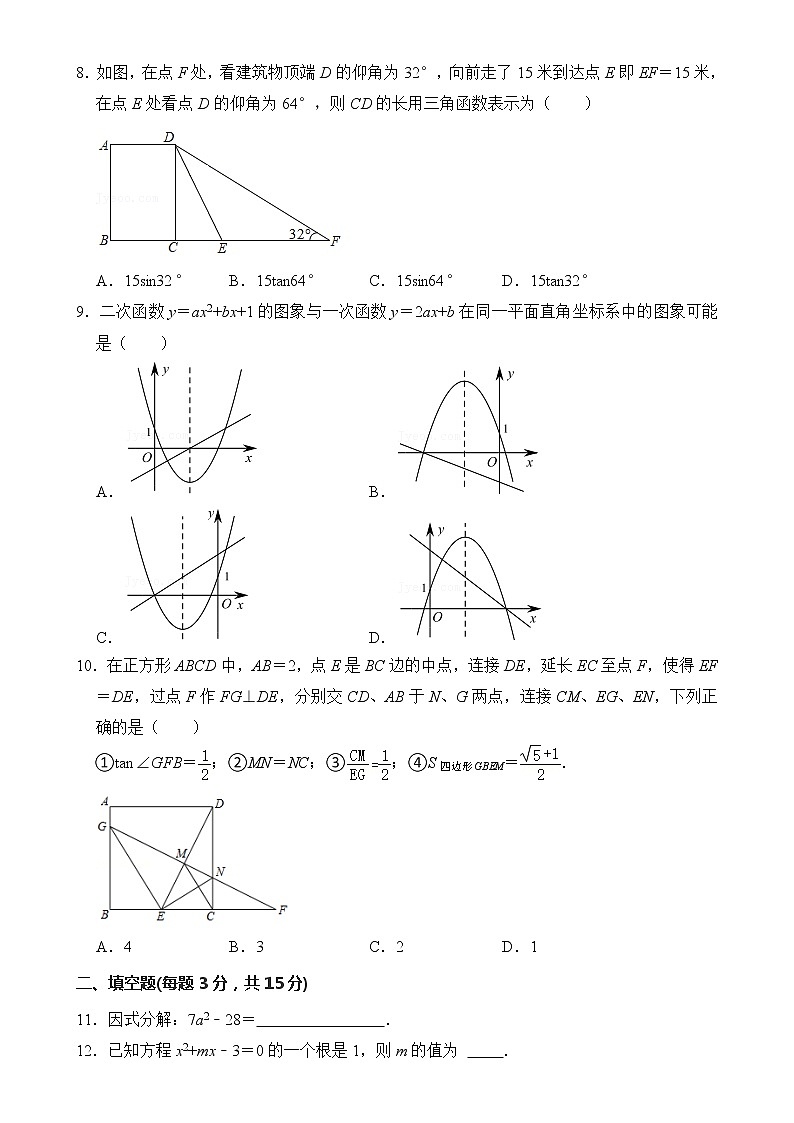 广东省深圳市2021年中考数学试卷【含答案】02