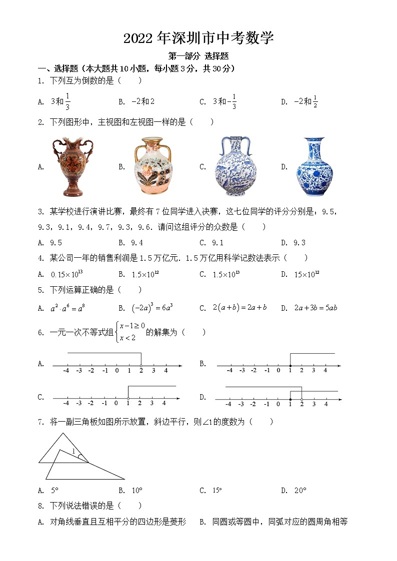 广东省深圳市2022年中考数学试卷【含答案】第1页