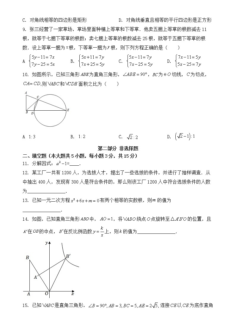 广东省深圳市2022年中考数学试卷【含答案】第2页
