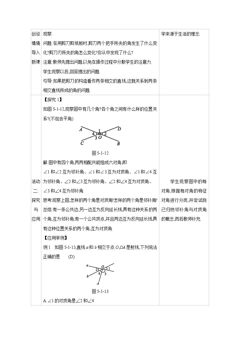 人教版七年级数学下册教案 5.1.1　相交线第2页