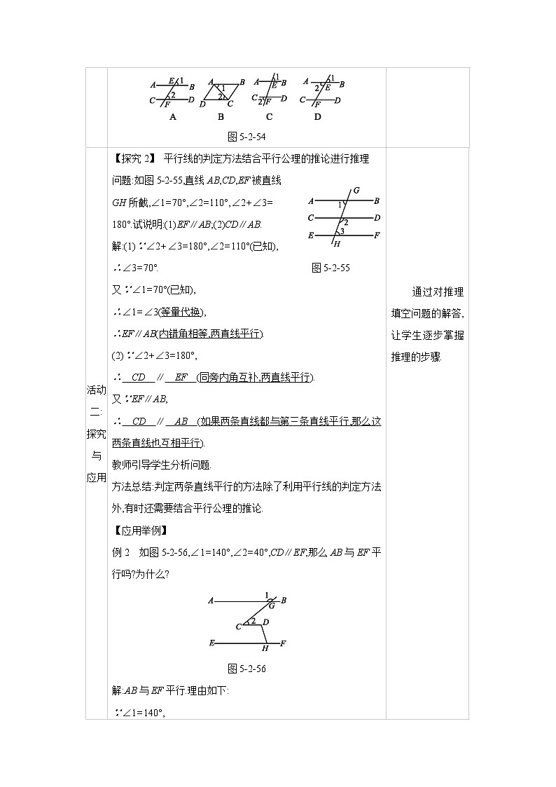 人教版七年级数学下册教案 5.2.2   第2课时　平行线的判定方法的应用03