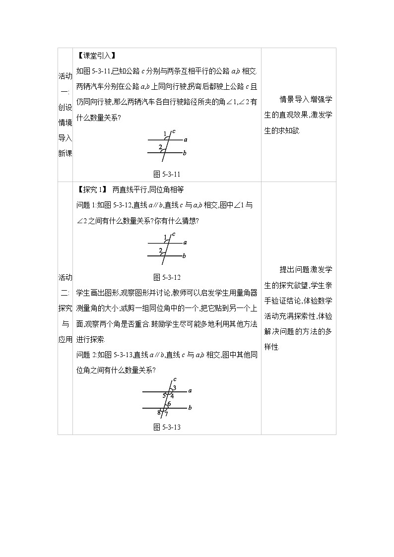 人教版七年级数学下册教案 5.3.1   第1课时　平行线的性质第2页