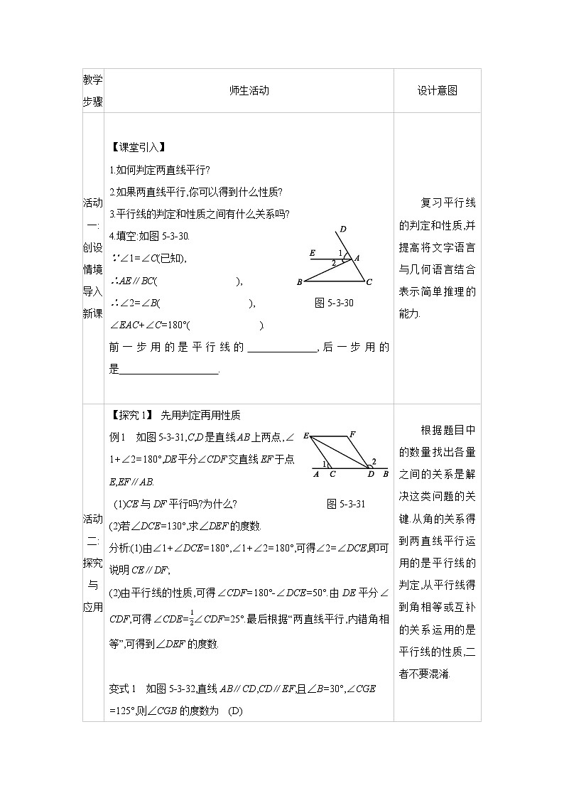 人教版七年级数学下册教案 5.3.1   第2课时　平行线的性质与判定的综合应用第2页