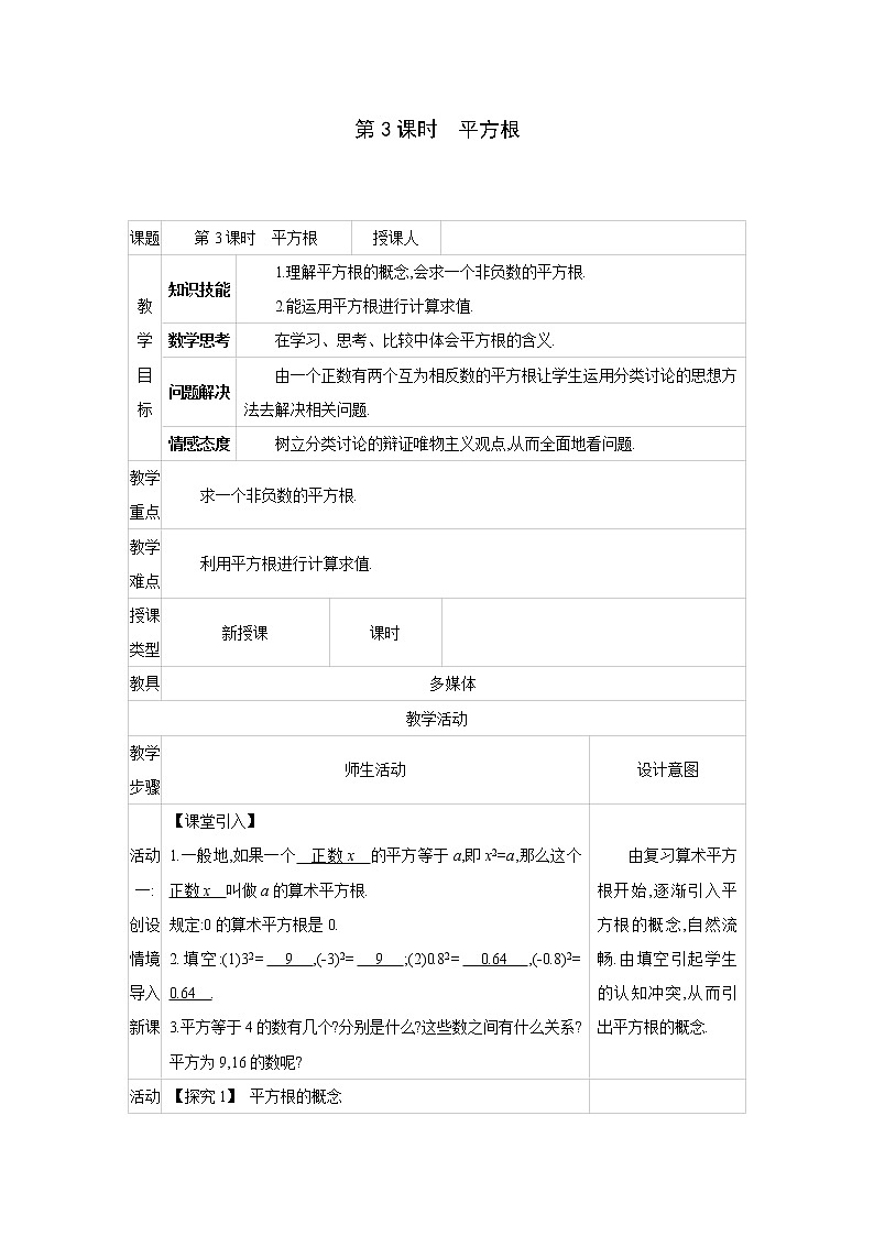 人教版七年级数学下册教案 6.1   第3课时　平方根01