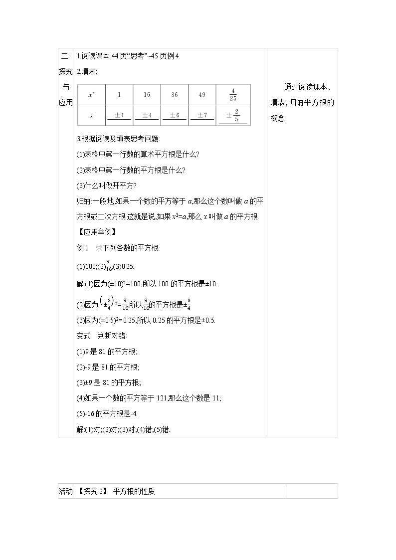 人教版七年级数学下册教案 6.1   第3课时　平方根02
