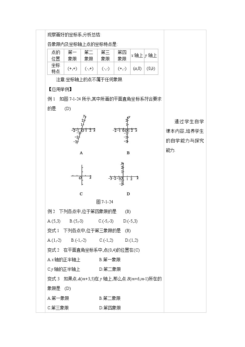 人教版七年级数学下册教案 7.1.2　平面直角坐标系03