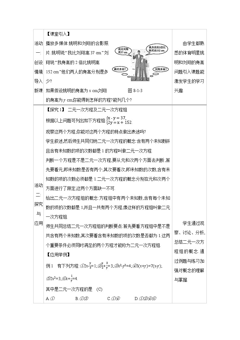 人教版七年级数学下册教案 8.1　二元一次方程组02