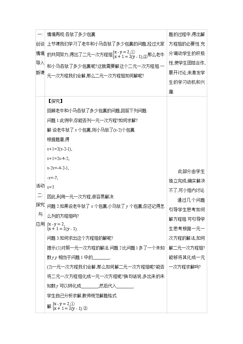 人教版七年级数学下册教案 8.2   第1课时　代入消元法02