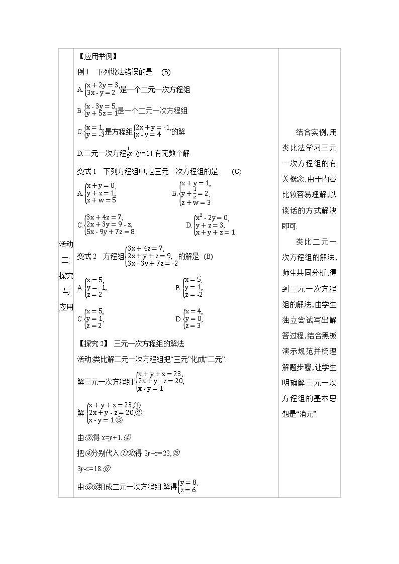 人教版七年级数学下册教案 8.4　三元一次方程组的解法03