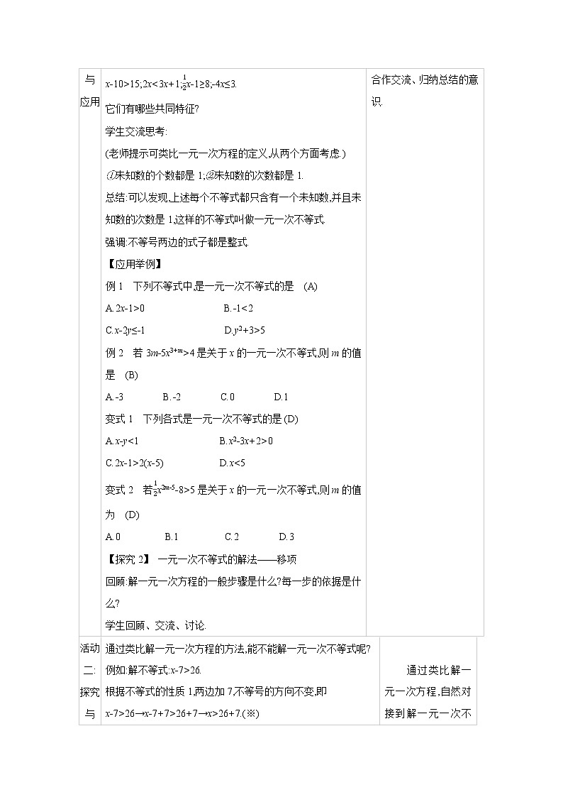 人教版七年级数学下册教案 9.2   第1课时　解一元一次不等式第2页