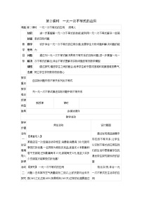 初中数学人教版七年级下册9.2 一元一次不等式第2课时教学设计