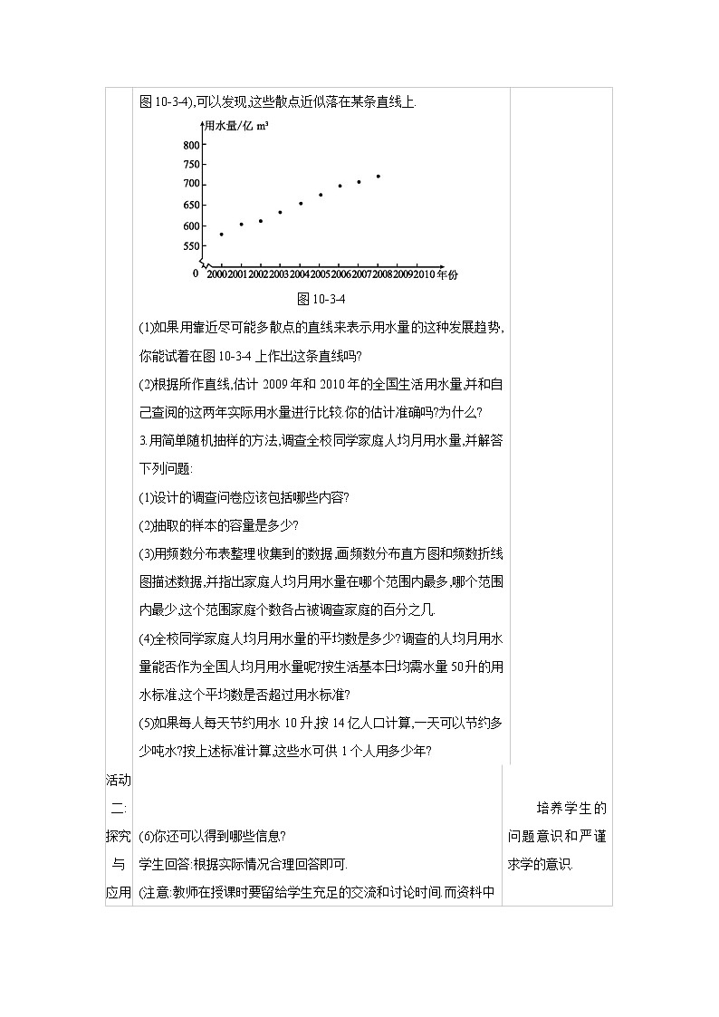 人教版七年级数学下册教案 10.3　课题学习　从数据谈节水03
