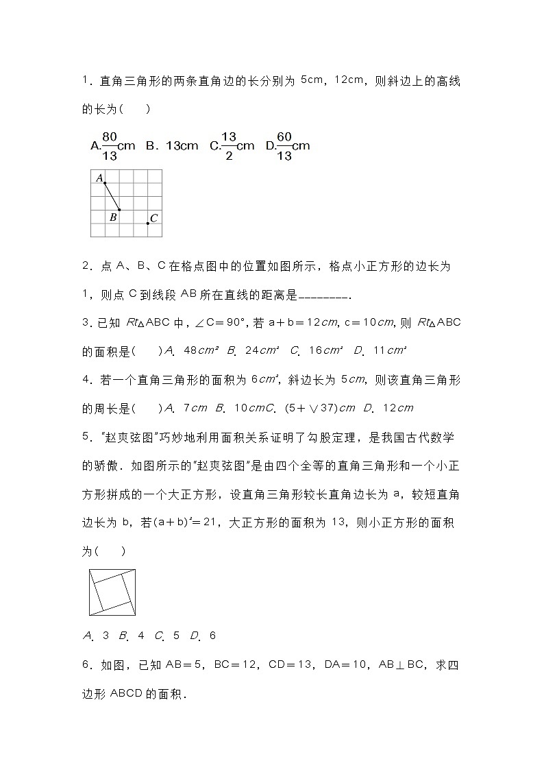 初二数学下册：勾股定理面积问题专项训练第1页