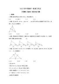 2023年中考数学一轮复习考点《等腰三角形》通关练习题(含答案)