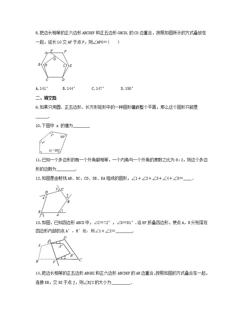 2023年中考数学一轮复习考点《多边形》通关练习题(含答案)第2页