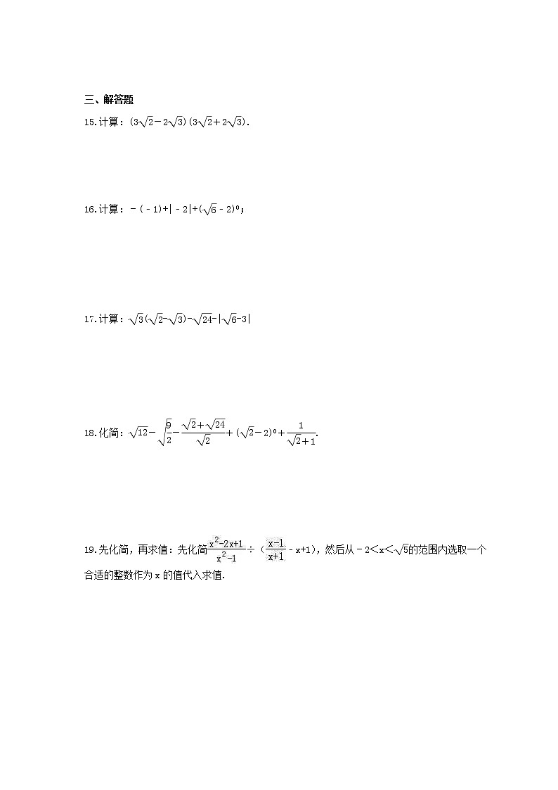 2023年中考数学一轮复习考点《二次根式》通关练习题(含答案)第2页