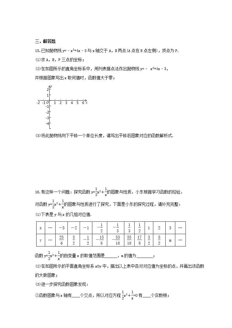 2023年中考数学一轮复习考点《二次函数》通关练习题(含答案)第3页